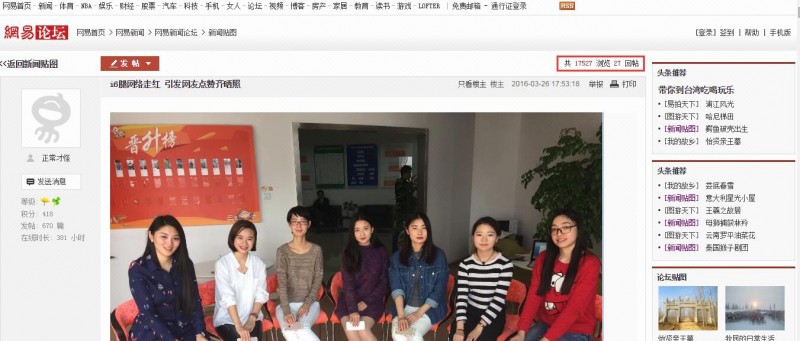 2016年i6腿全网营销整合营销活动视频营销活动话题整合全网营销案例